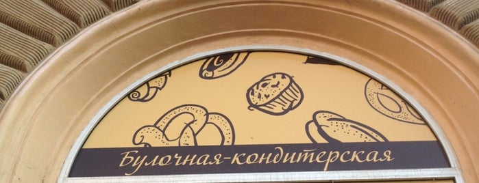 Le Хлеб is one of Locais curtidos por Anastasia.