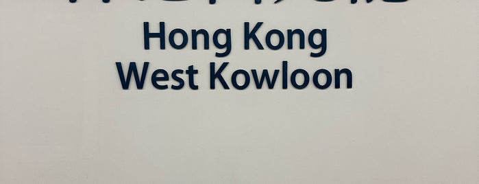 Hong Kong West Kowloon Station is one of Orietta'nın Beğendiği Mekanlar.