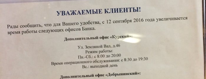 Русский Международный Банк is one of Angel Without Wings♌💎'ın Beğendiği Mekanlar.