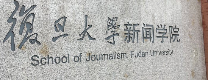 Journalism School of Fudan University is one of Shanghai Universities and Colleges.