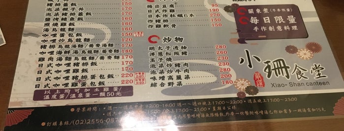 小珊食堂 is one of 吃喝2.