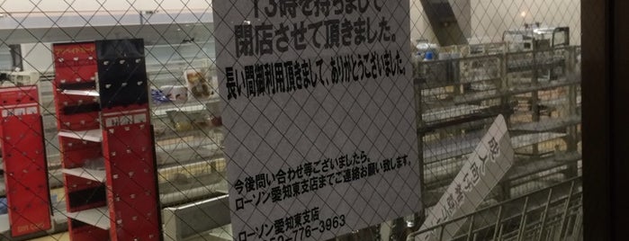 ローソン 美合駅前店 is one of Closed Lawson 1.