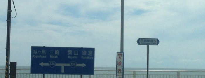 西海岸通り is one of 江の島〜鎌倉〜葉山ポタ♪.