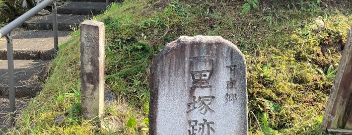 下在郷一里塚跡 is one of 中山道.