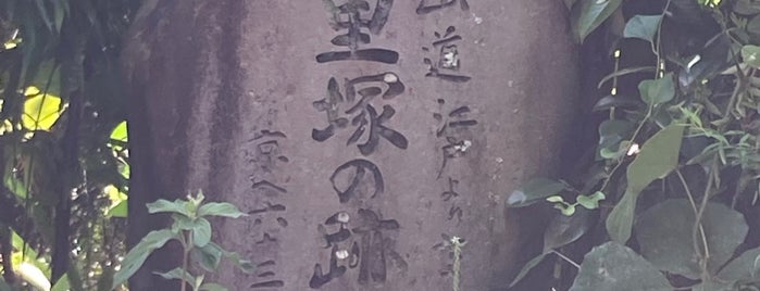 倉本一里塚跡 is one of 中山道一里塚.