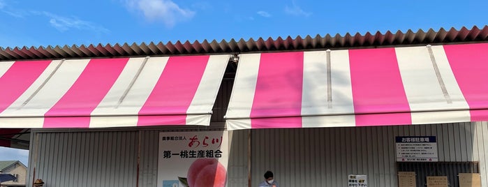 あら川第一桃生産組合 第一直売所 is one of สถานที่ที่ Shigeo ถูกใจ.