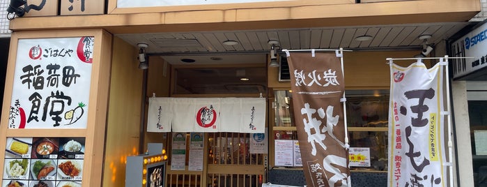 稲荷町食堂 is one of Restaurantes del mundo.