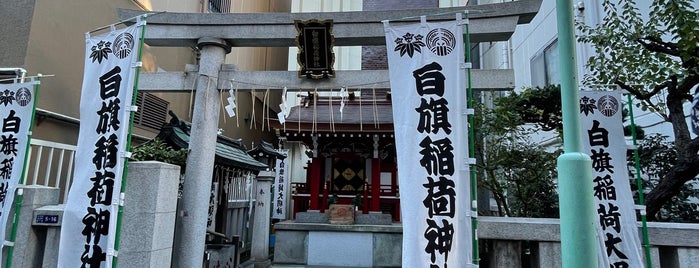 白旗稲荷神社 is one of Chūō-ku (中央区), Tokyo.