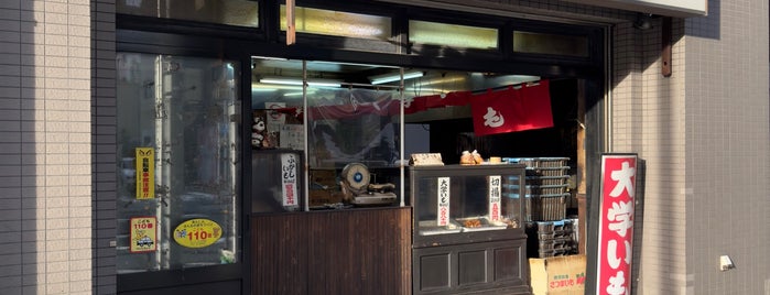 大学いも 千葉屋 is one of The 15 Best Dessert Shops in Tokyo.