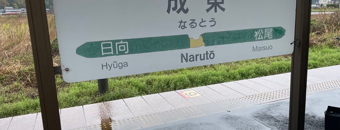 Narutō Station is one of Stampだん.