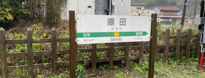 Saruda Station is one of JR 키타칸토지방역 (JR 北関東地方の駅).