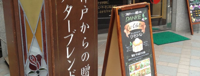 DANKE 吉祥寺店 is one of Coffee to try.
