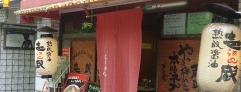 らーめん壱蔵 is one of ラーメン/洛中南（京都） - Ramen Shop in Central Kyoto.
