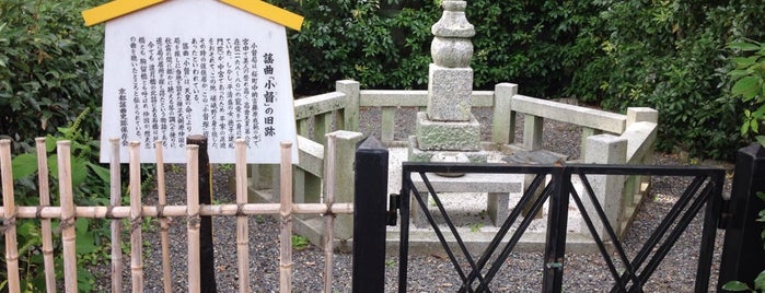 小督塚 is one of 古墳や天皇陵やパワースポットや.