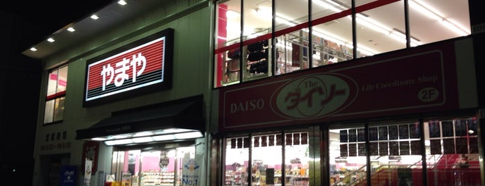 やまや 六地蔵店 is one of いろんなお店.