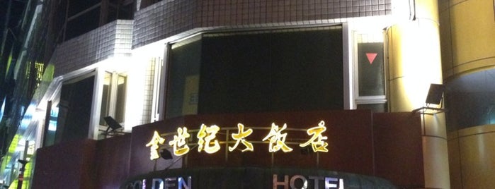 金世紀大飯店 Golden Age Hotel is one of 台湾.