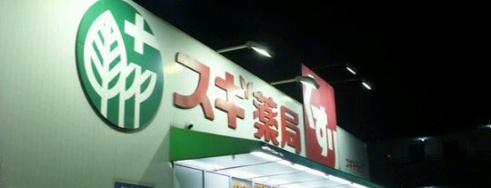 スギドラッグ 醍醐店 is one of いろんなお店.