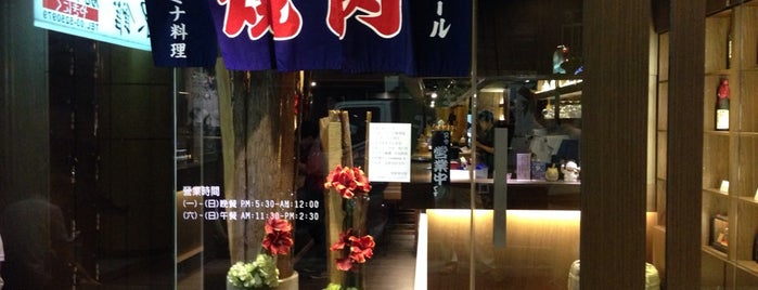 東館燒肉屋 is one of 台湾.