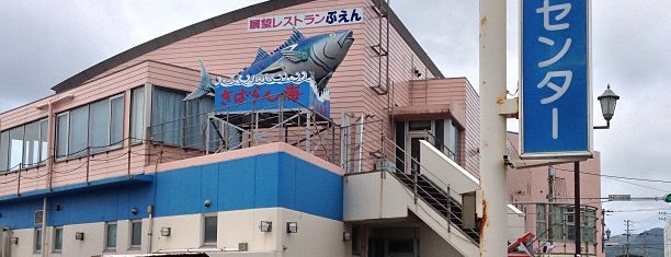 枕崎お魚センター is one of สถานที่ที่ Minami ถูกใจ.