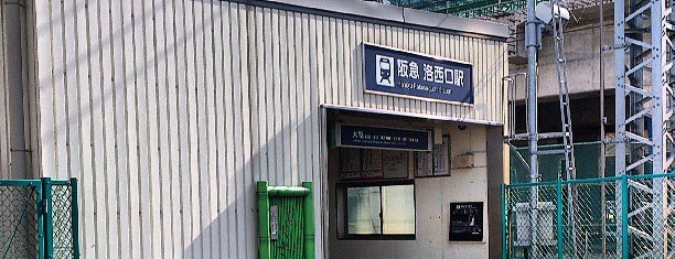 Rakusaiguchi Station (HK80) is one of 阪急京都本線.