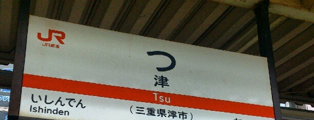 JR Tsu Station is one of 紀勢本線.