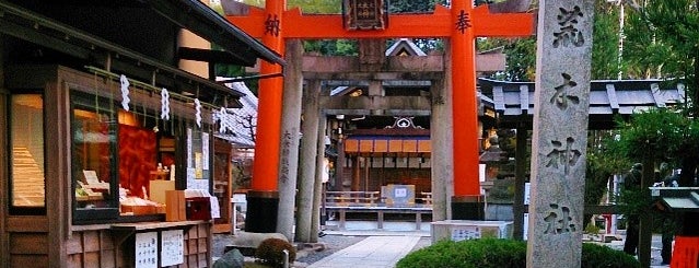 Araki Shrine is one of 伏見稲荷大社 Fushimi Inari Taisha Shrine.