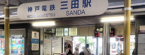神戸電鉄 三田線