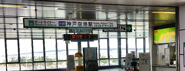 Kobe Airport Station (P09) is one of Kobe, Jp.