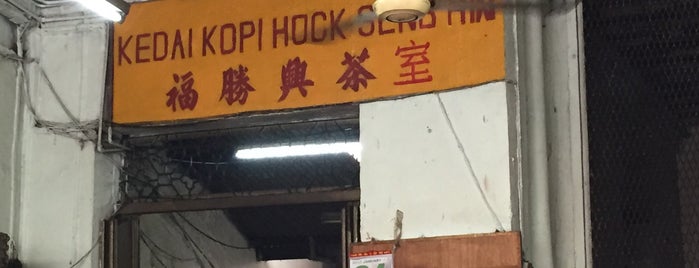 Kedai Kopi Hock Seng Hin is one of 半山芭 (Pudu).