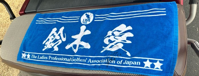 岩瀬桜川カントリークラブ is one of 茨城県ゴルフ場.