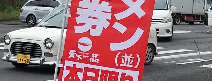 Tenkaippin is one of 天下一品 −関東と隣県19店−.