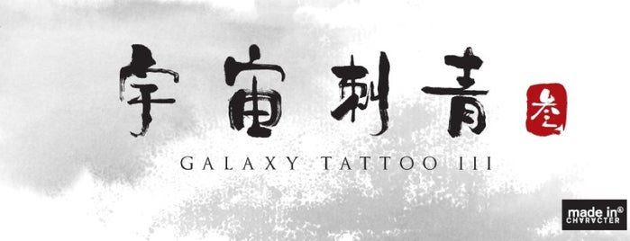 Galaxy Tattoo 3 is one of Lugares favoritos de Chris.