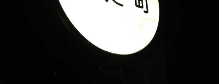 阪急バス 上之町バス停 is one of 阪急バス停.
