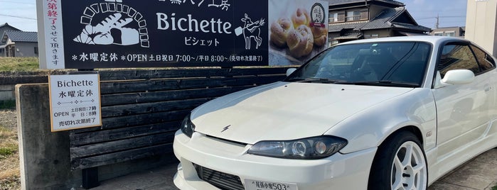 石窯パン工房Bichette is one of パン屋2.
