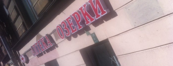 Озерки is one of Аптеки Санкт-Петербурга.