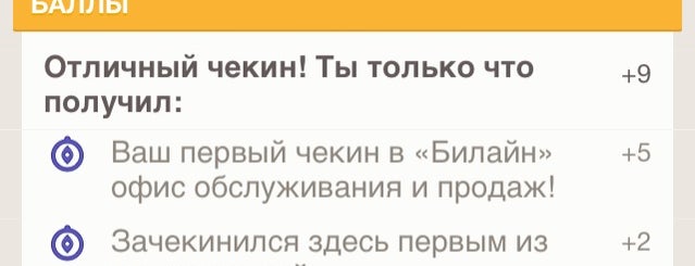 «Билайн» офис обслуживания и продаж is one of Салоны мобильных телефонов в Питере.