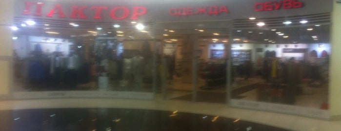 Пактор is one of Магазины одежды в Петербурге.