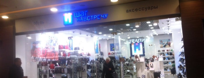 Шаг навстречу is one of ТРЦ Галерея магазины.