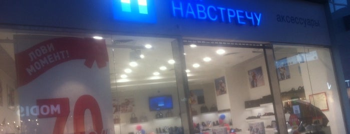 Шаг навстречу is one of ТРК ЛЕТО магазины.