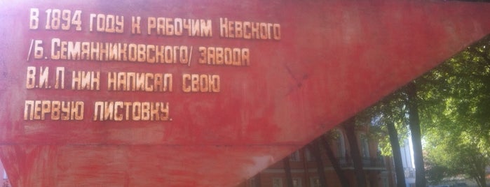 Сквер ДОСААФ is one of My Mayor Aleks часть 2.