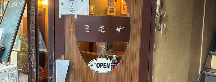 喫茶 ミモザ is one of ナポリタン食いたいマン🍝.