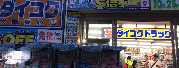 ダイコクドラッグ 熊本上通町店 is one of 熊本.