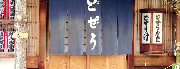 江戸時代創業の飲食店