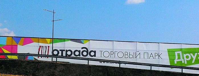 ТП «Отрада» is one of Источники ресурсов.