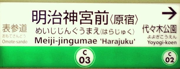 Meiji-jingumae 'Harajuku' Station is one of Lugares favoritos de Nobuyuki.