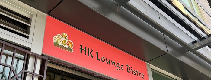HK Lounge Bistro is one of San Francisco.