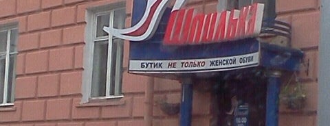 Пита-Старт is one of Магазины.