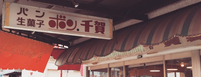 ボン千賀 is one of 地元パン手帖掲載店.