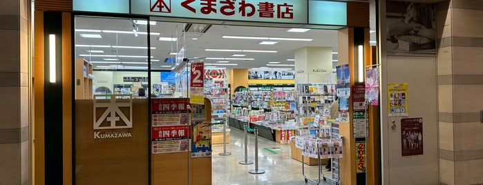 くまざわ書店 is one of 品川駅周辺おすすめなお店.