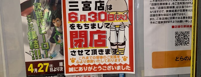 コミックとらのあな 三宮店 is one of Kobe Anime & Cosplay Buys.